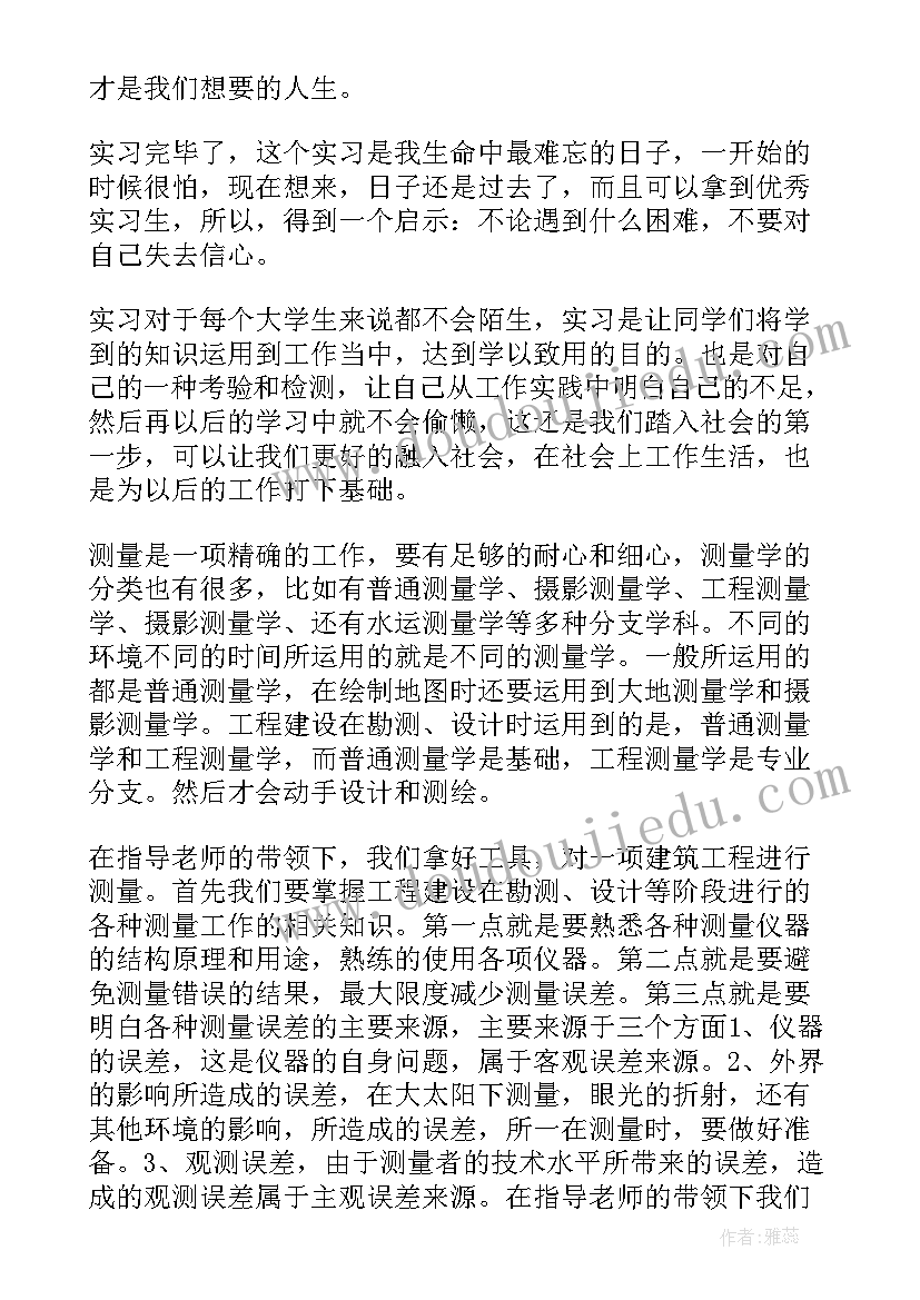 最新核电站测量员主要做 测量员工作总结(通用7篇)