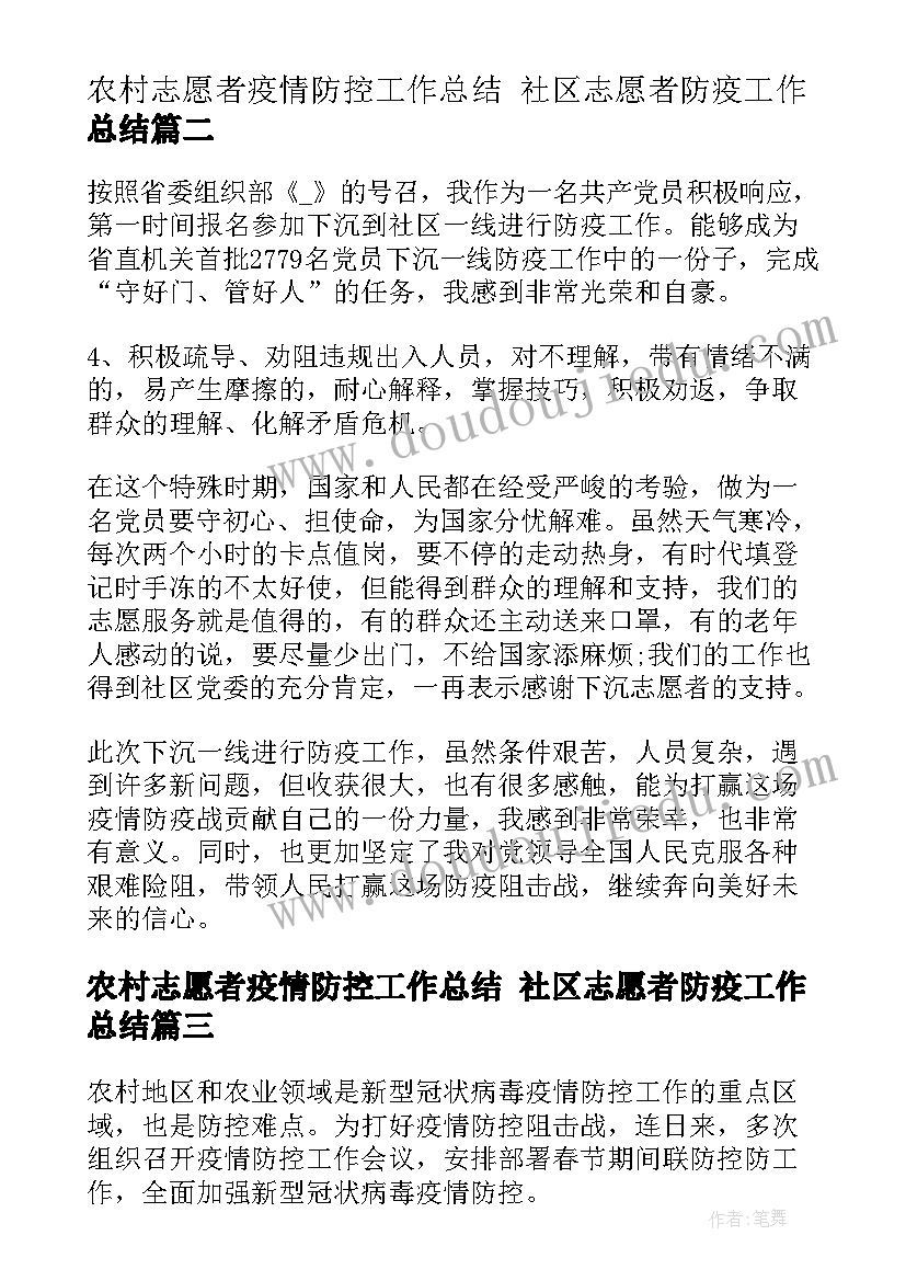 最新农村志愿者疫情防控工作总结 社区志愿者防疫工作总结(实用5篇)