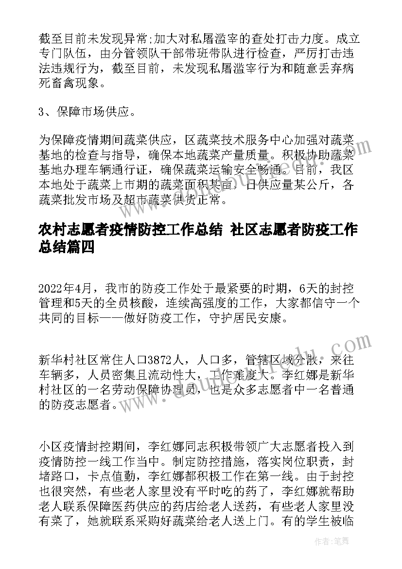 最新农村志愿者疫情防控工作总结 社区志愿者防疫工作总结(实用5篇)