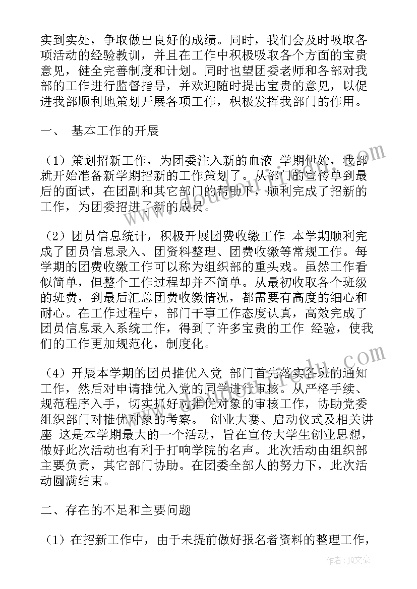 最新总结与下学期计划 新学期工作总结(模板10篇)