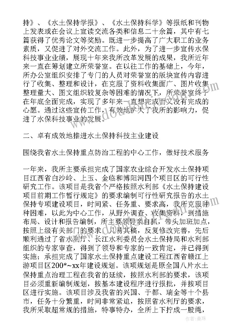 最新水利林业服务机构 水利工作总结(大全8篇)