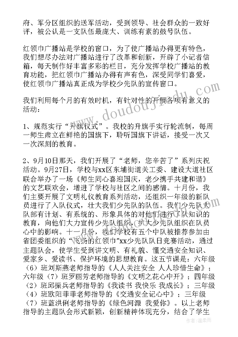 最新上期少先队工作总结(实用7篇)