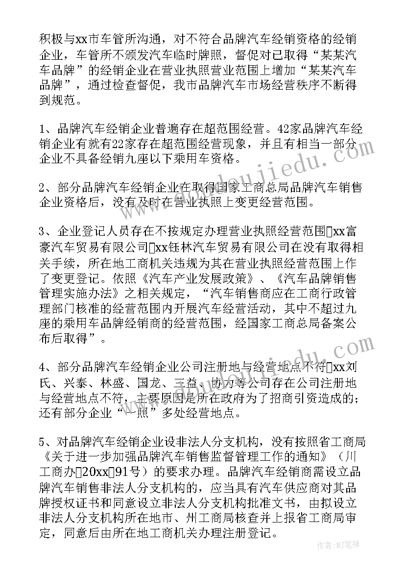 2023年市场监管涉企收费工作总结报告(大全9篇)