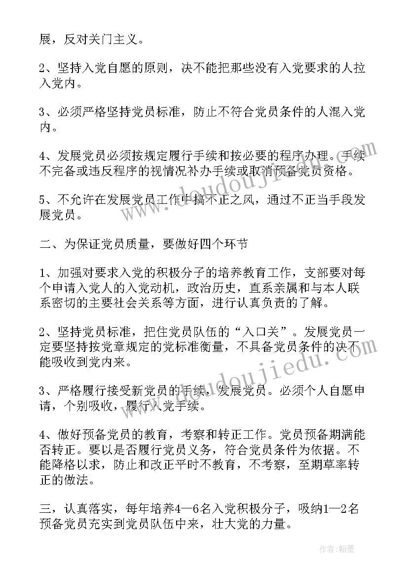 2023年村发展思路及工作计划(优质8篇)