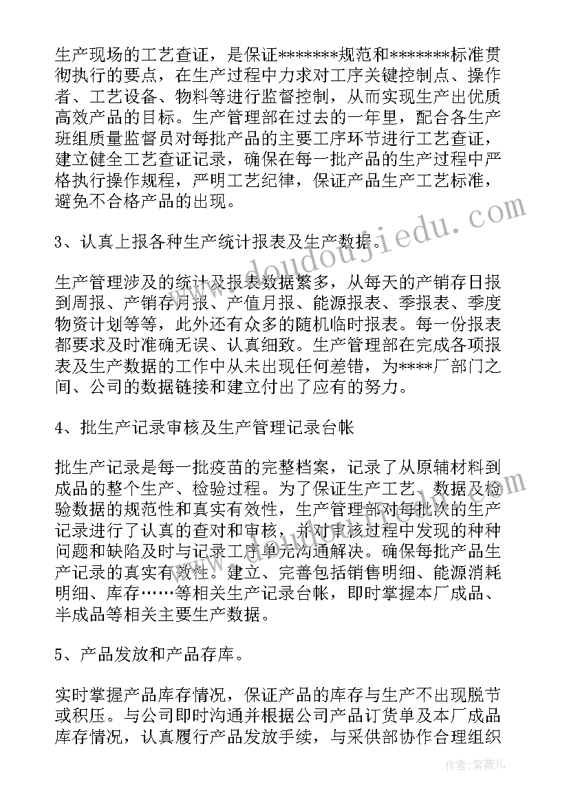 最新项目部生产经理管 生产管理工作总结(精选8篇)