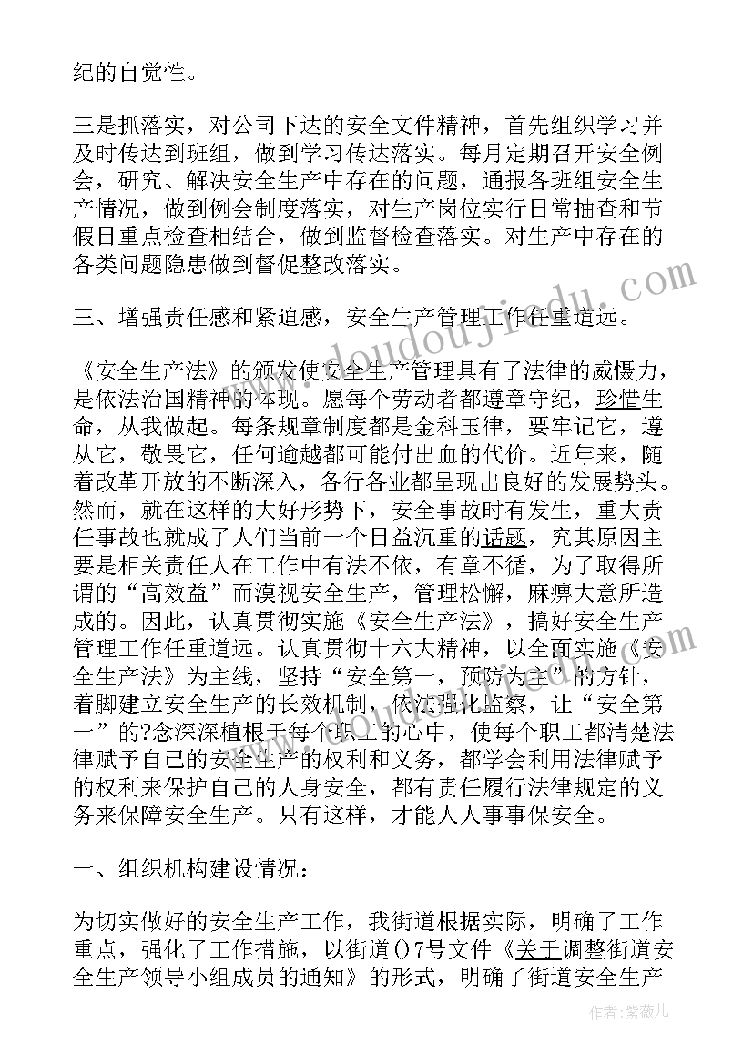 最新项目部生产经理管 生产管理工作总结(精选8篇)