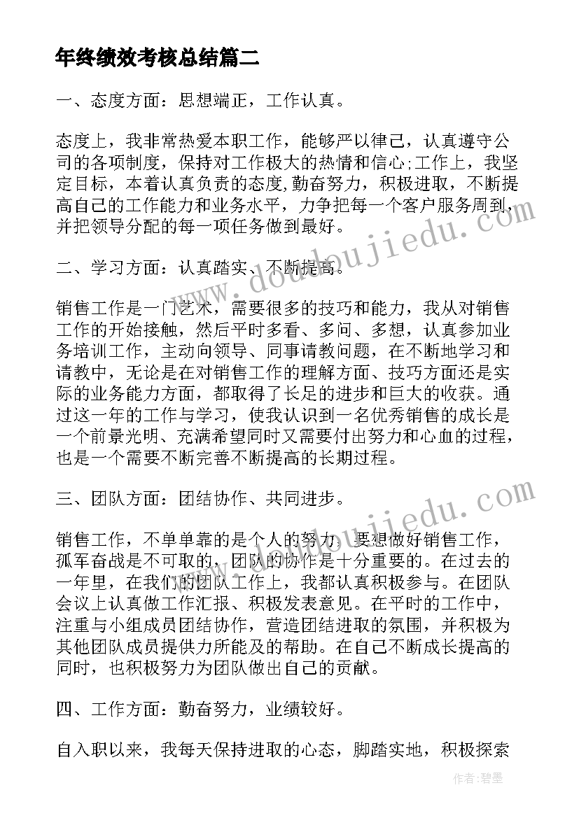 最新年终绩效考核总结(通用9篇)