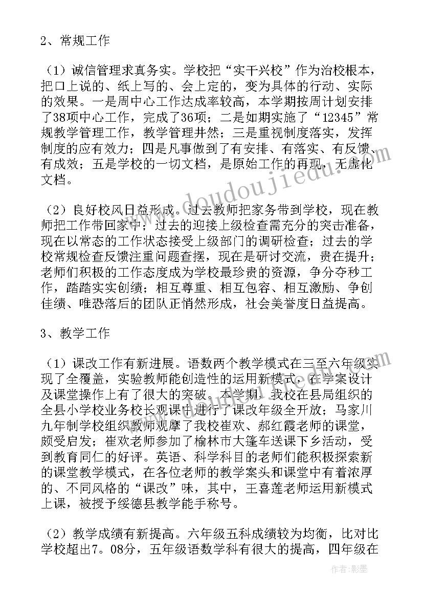 秋季小学教师工作总结 小学工作总结(汇总5篇)