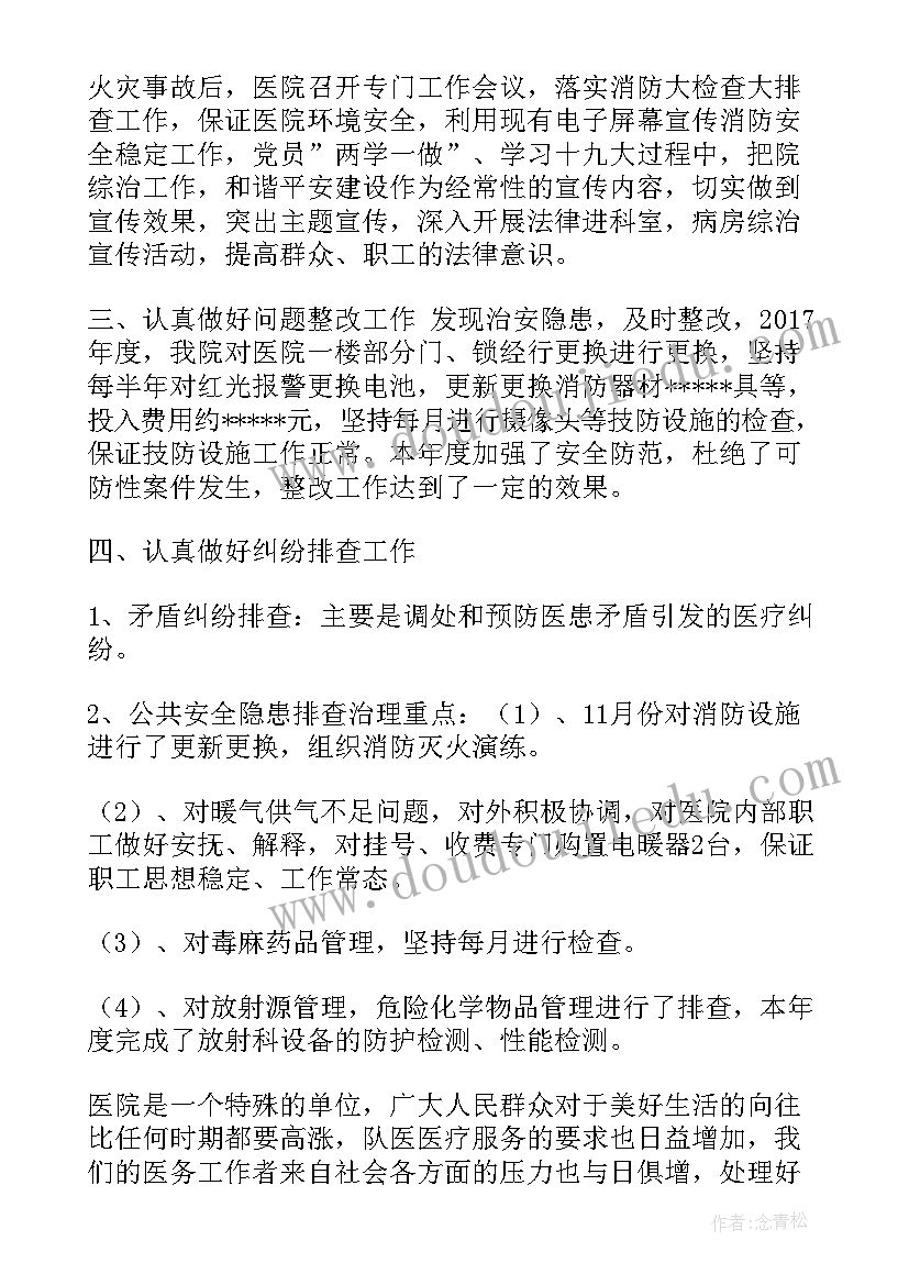 度综治工作计划 医院综治工作总结(优秀7篇)