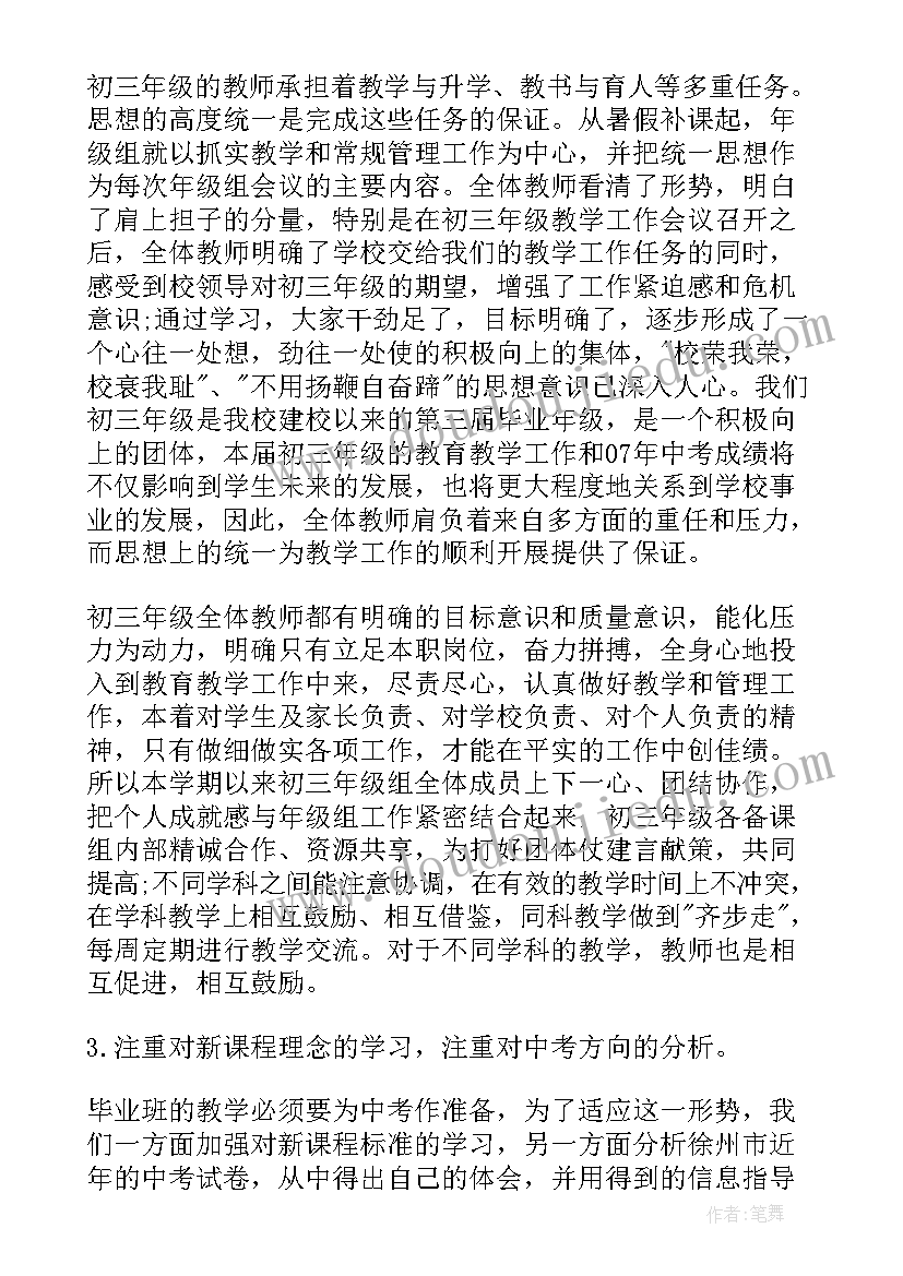 教师工作总结初中历史(通用8篇)