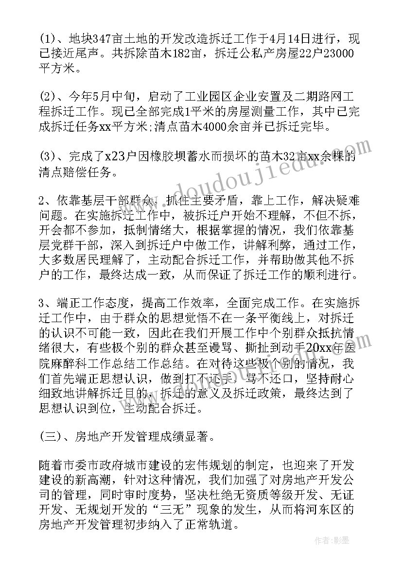 麻醉进修工作总结 麻醉科医生工作总结(优质9篇)