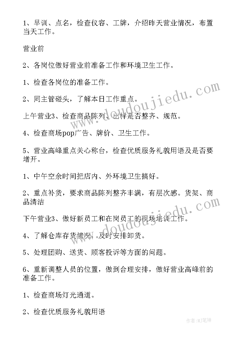 2023年餐厅领班总结报告 领班工作总结(优质10篇)