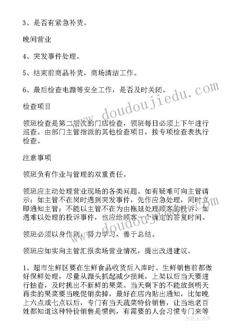 2023年餐厅领班总结报告 领班工作总结(优质10篇)