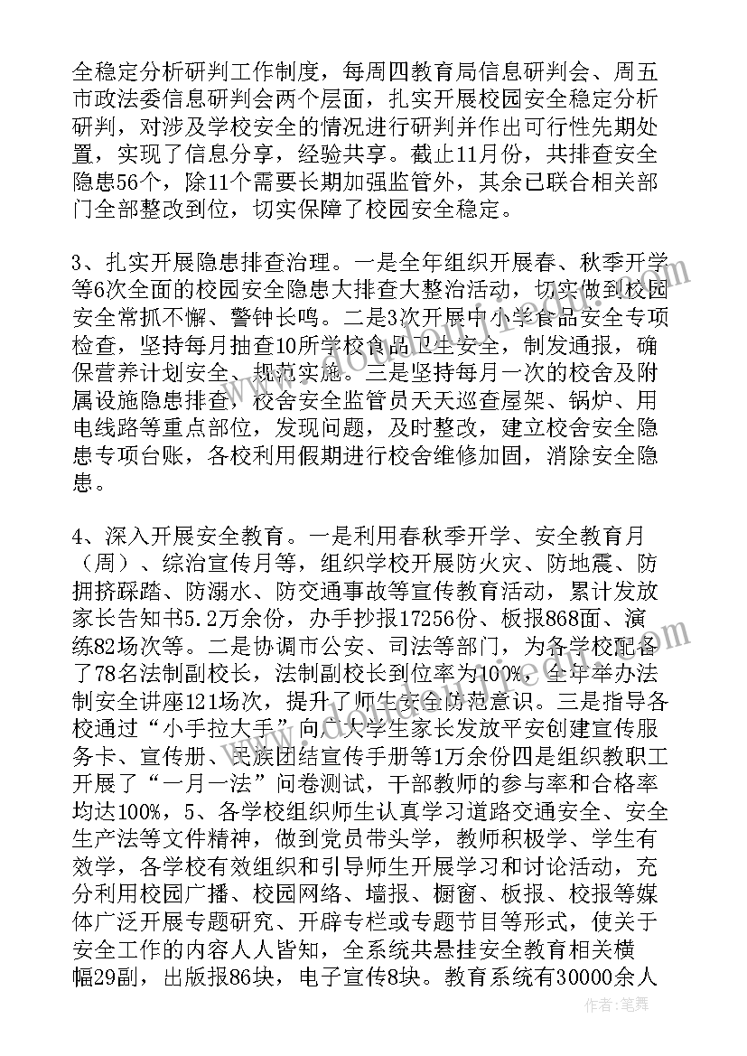 最新教育系统安全工作总结(模板10篇)