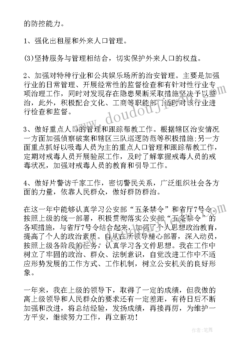 2023年民警产假期间年度工作总结(汇总5篇)