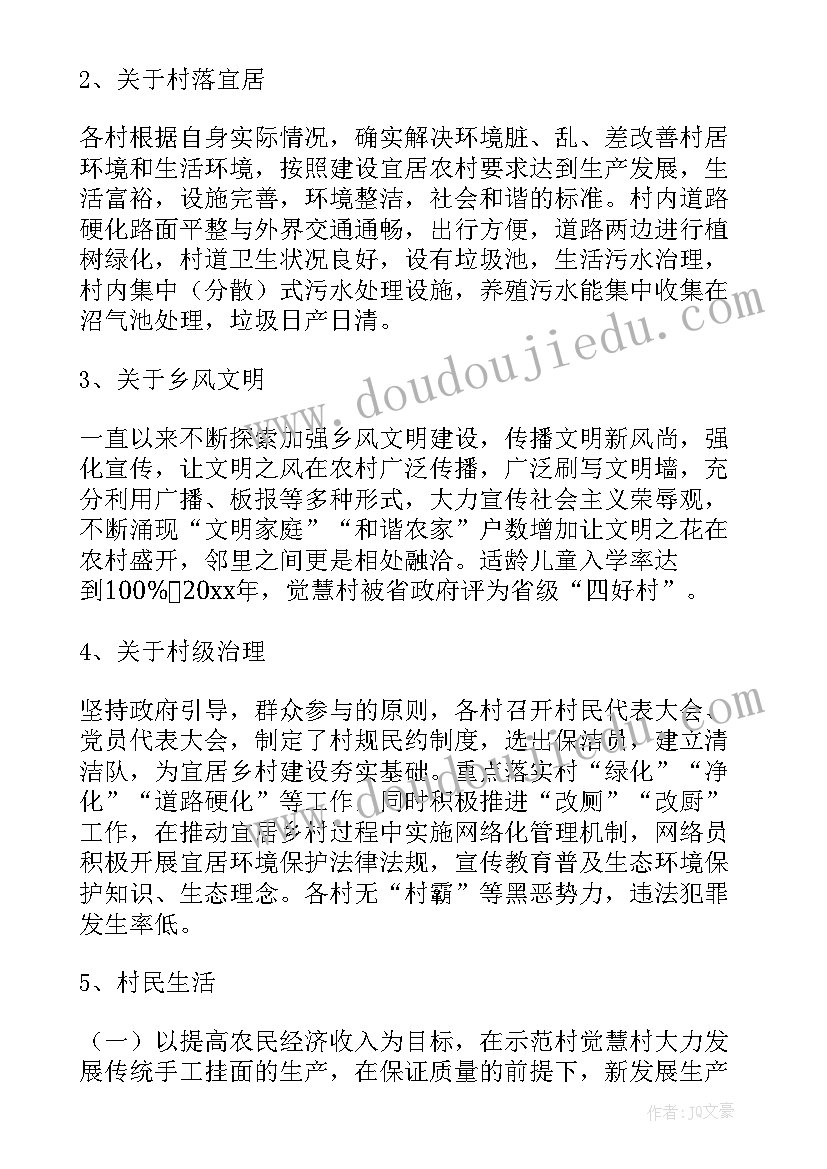 乡村振兴重点帮扶村帮扶方案 乡村振兴工作总结(汇总9篇)