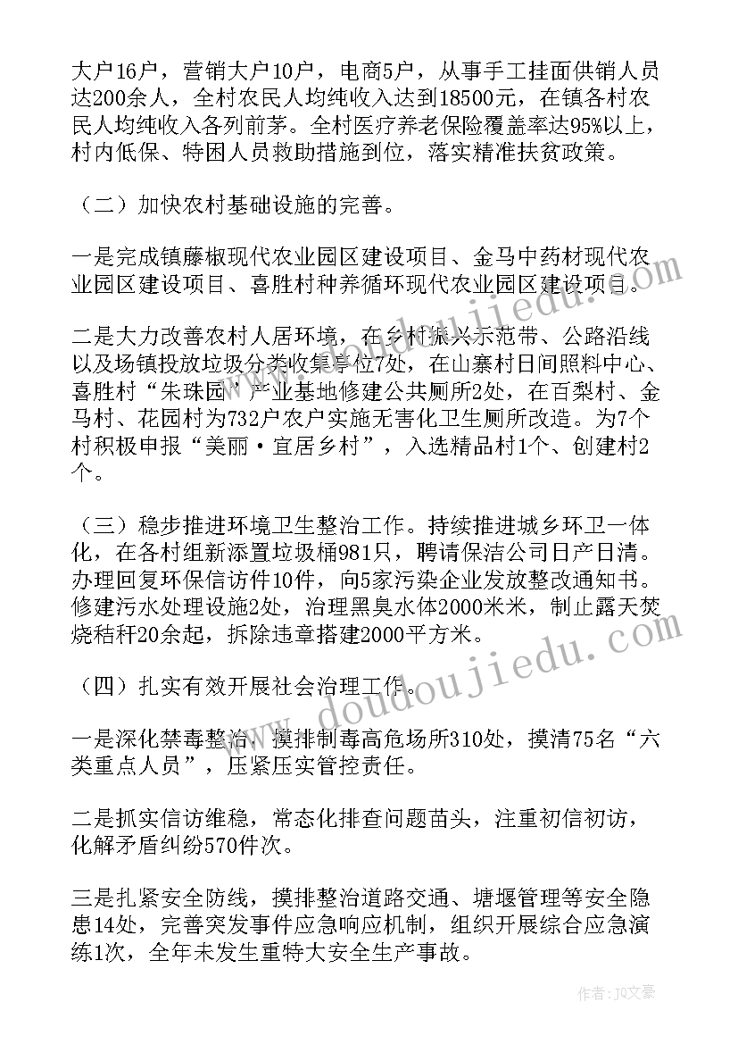 乡村振兴重点帮扶村帮扶方案 乡村振兴工作总结(汇总9篇)