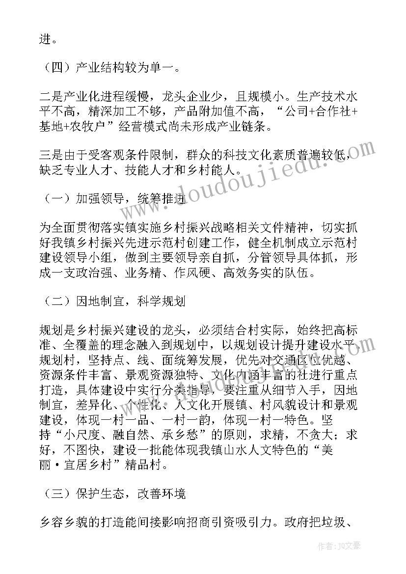 乡村振兴重点帮扶村帮扶方案 乡村振兴工作总结(汇总9篇)