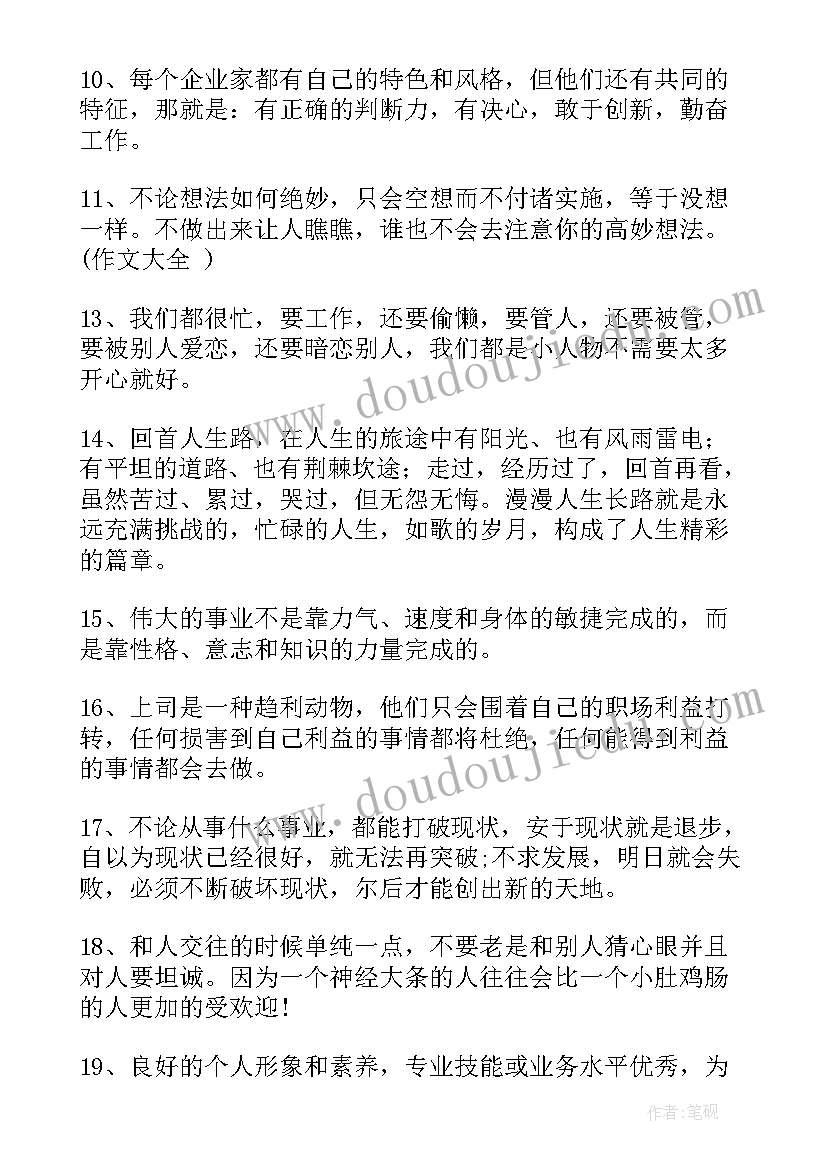 2023年工作总结日报短句文案(精选10篇)