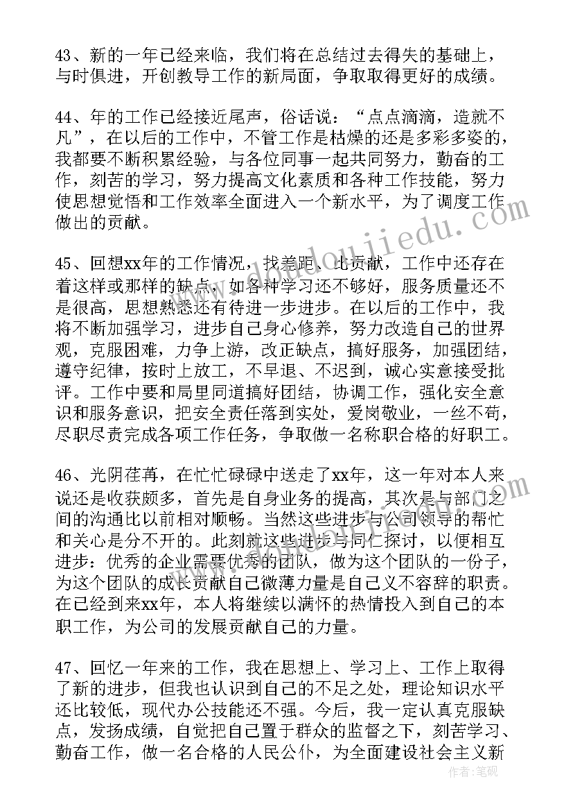 2023年工作总结日报短句文案(精选10篇)