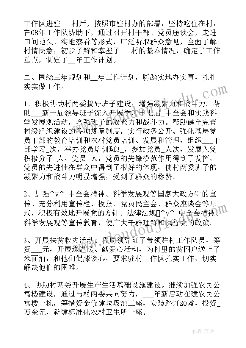 2023年选调生驻村工作汇报(实用5篇)