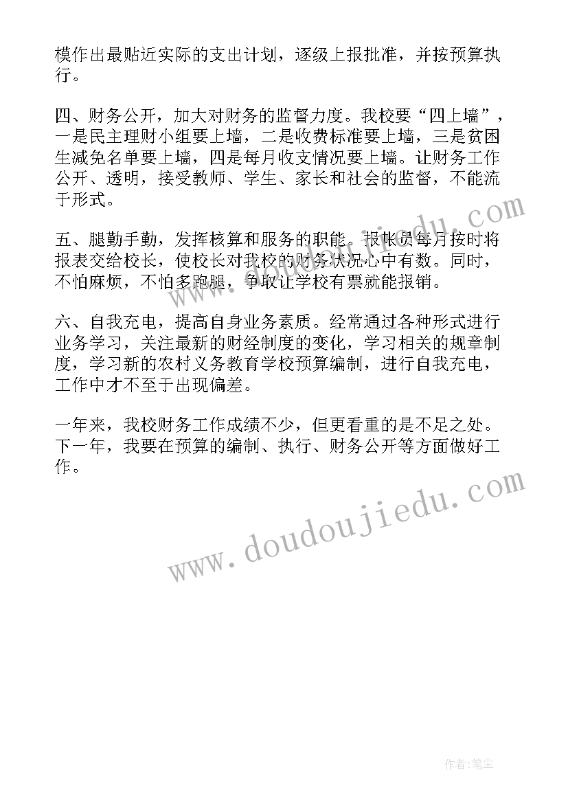 最新财务会计月份个人工作总结 财务会计个人工作总结(实用7篇)