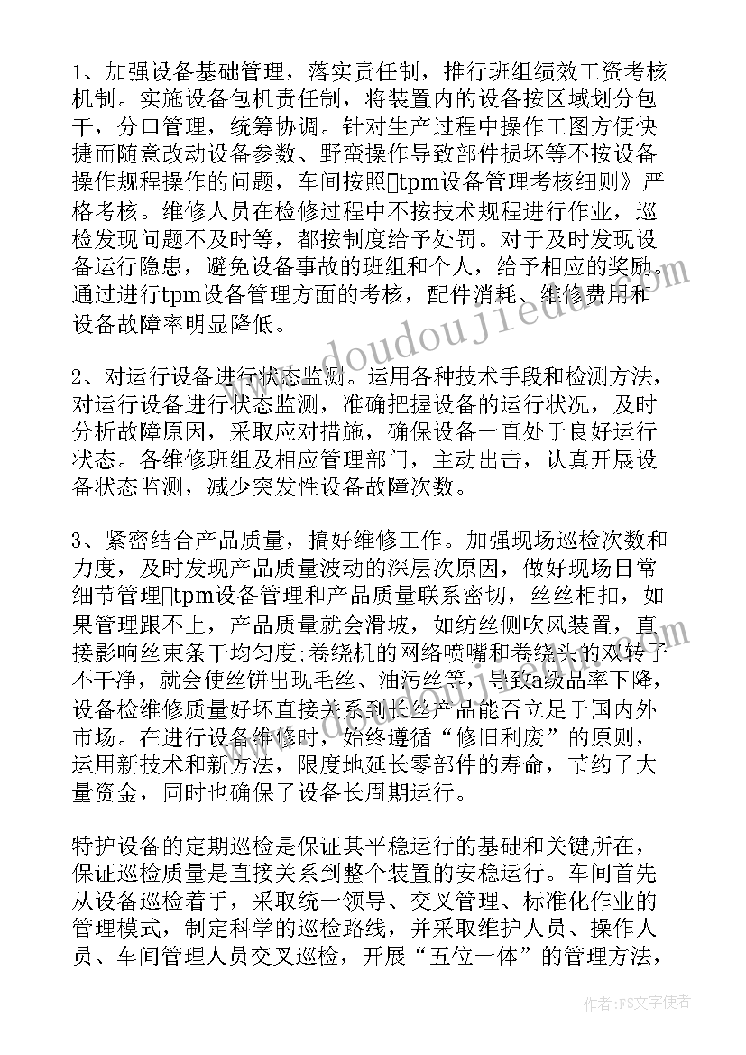 最新设备建设工作总结报告 设备工作总结(实用7篇)