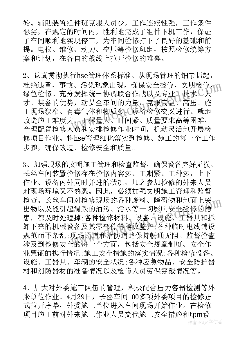 最新设备建设工作总结报告 设备工作总结(实用7篇)