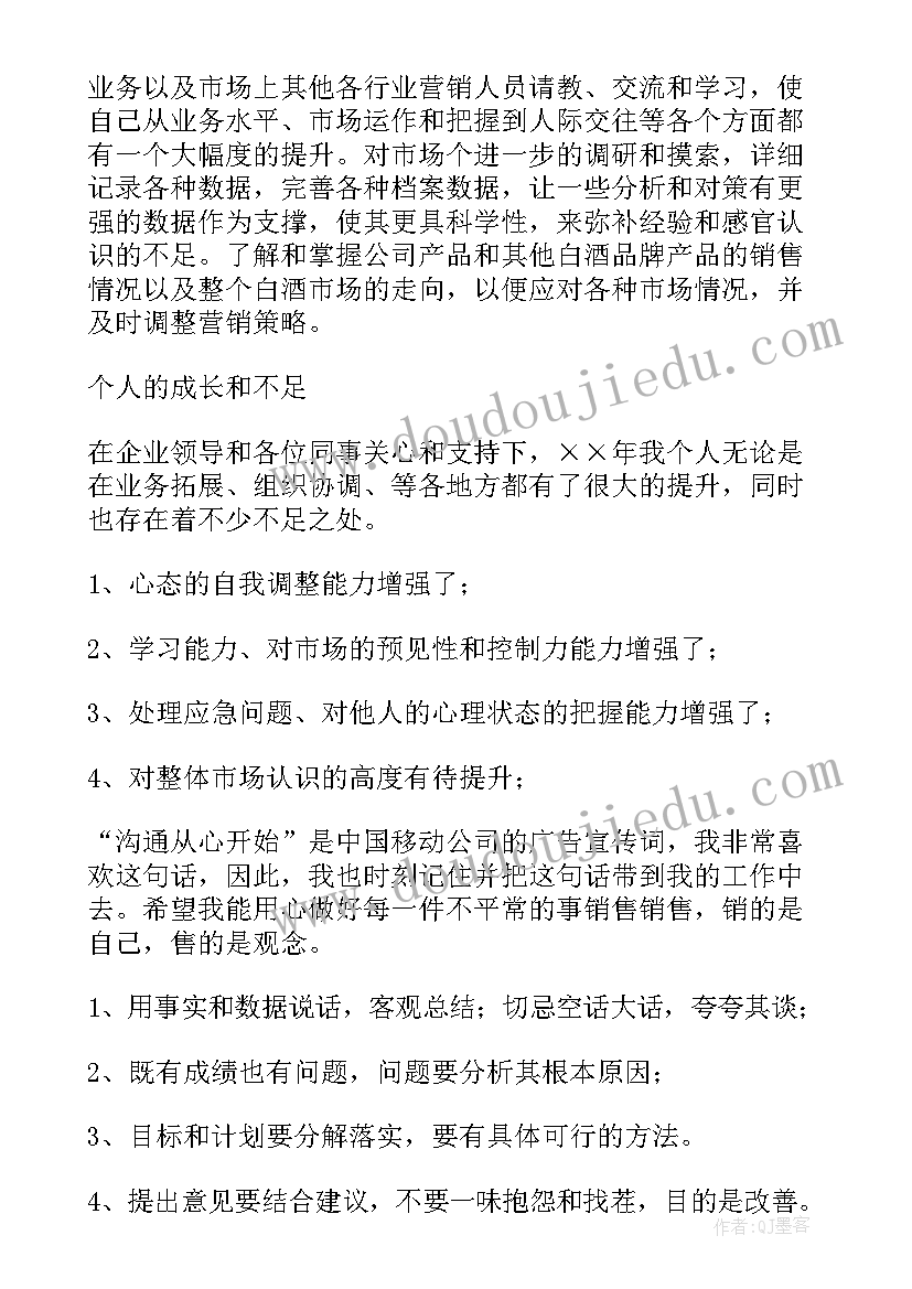 2023年白酒质量安全监管工作总结(实用9篇)