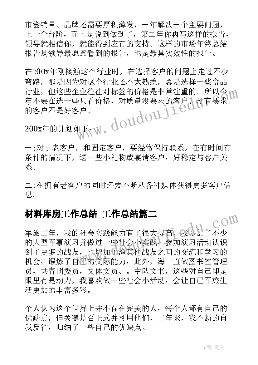 2023年材料库房工作总结 工作总结(精选8篇)