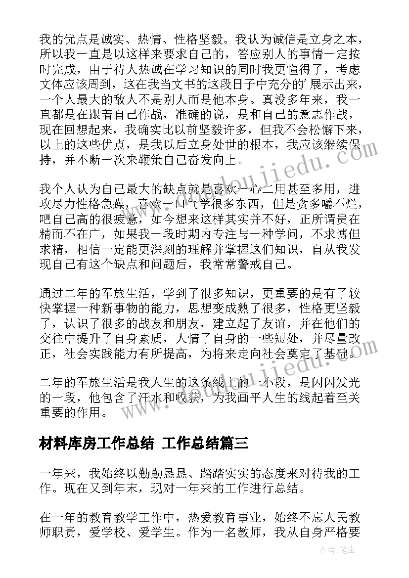 2023年材料库房工作总结 工作总结(精选8篇)