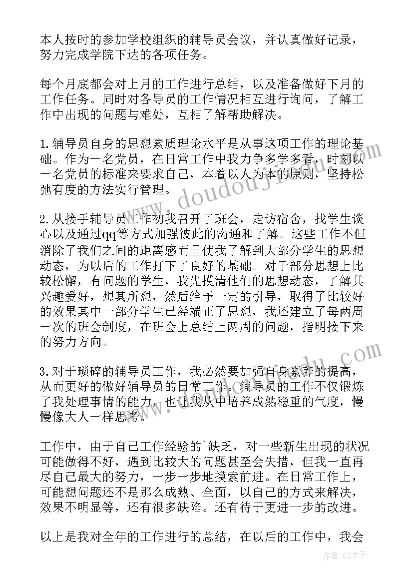 最新辅导员和财务处哪个工资高 辅导员工作总结(大全7篇)