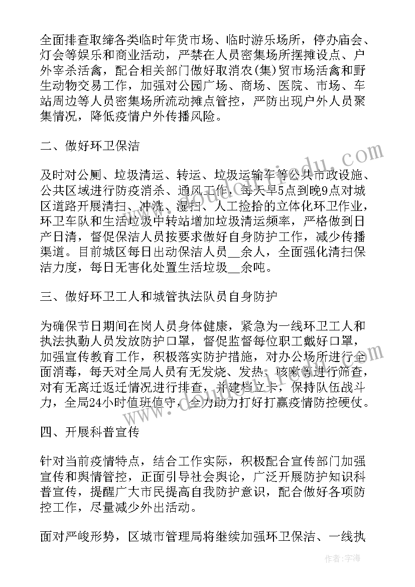 疫情期间银行检查工作总结(大全6篇)