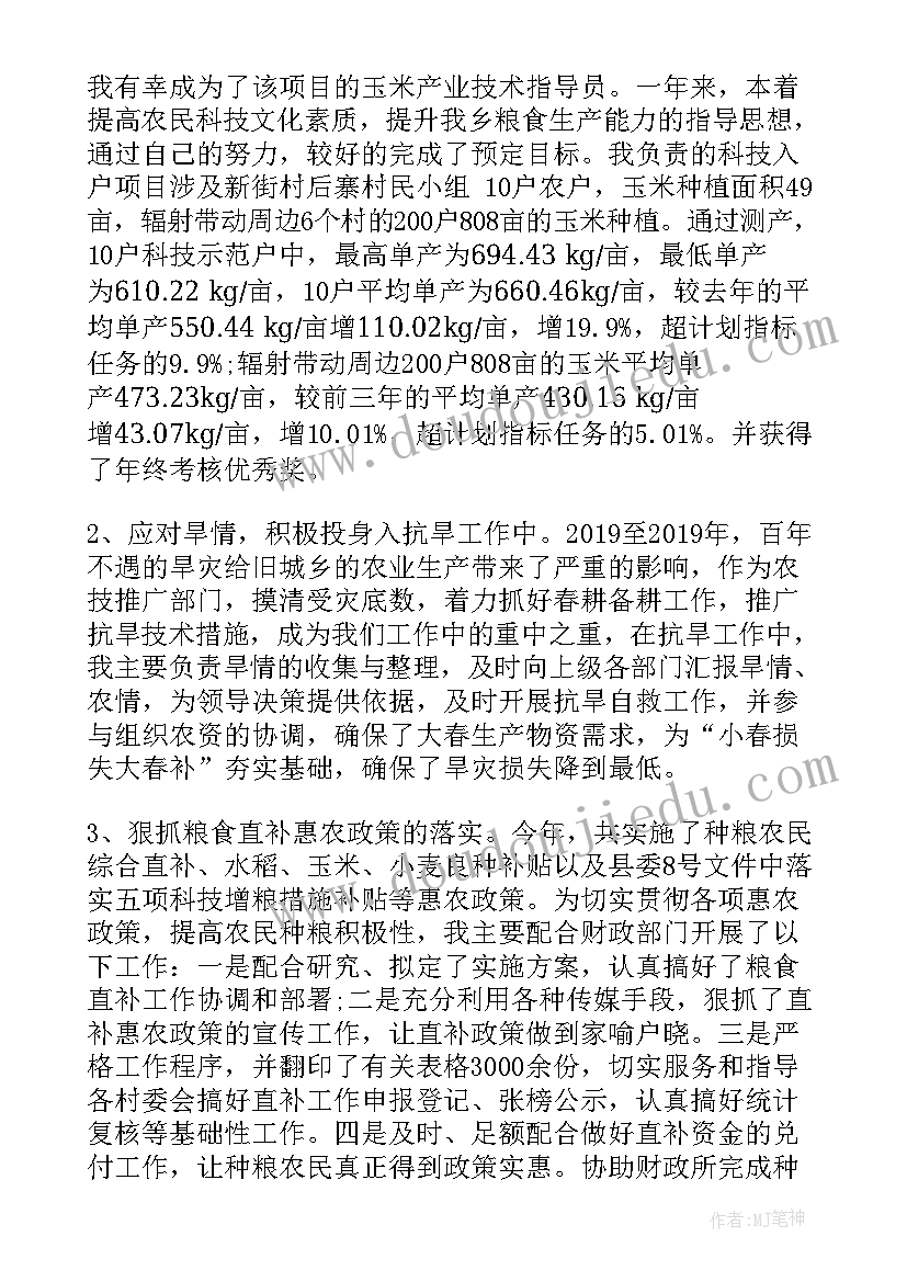 2023年水产农技员年度工作总结 驻村农技员年度工作总结(模板5篇)