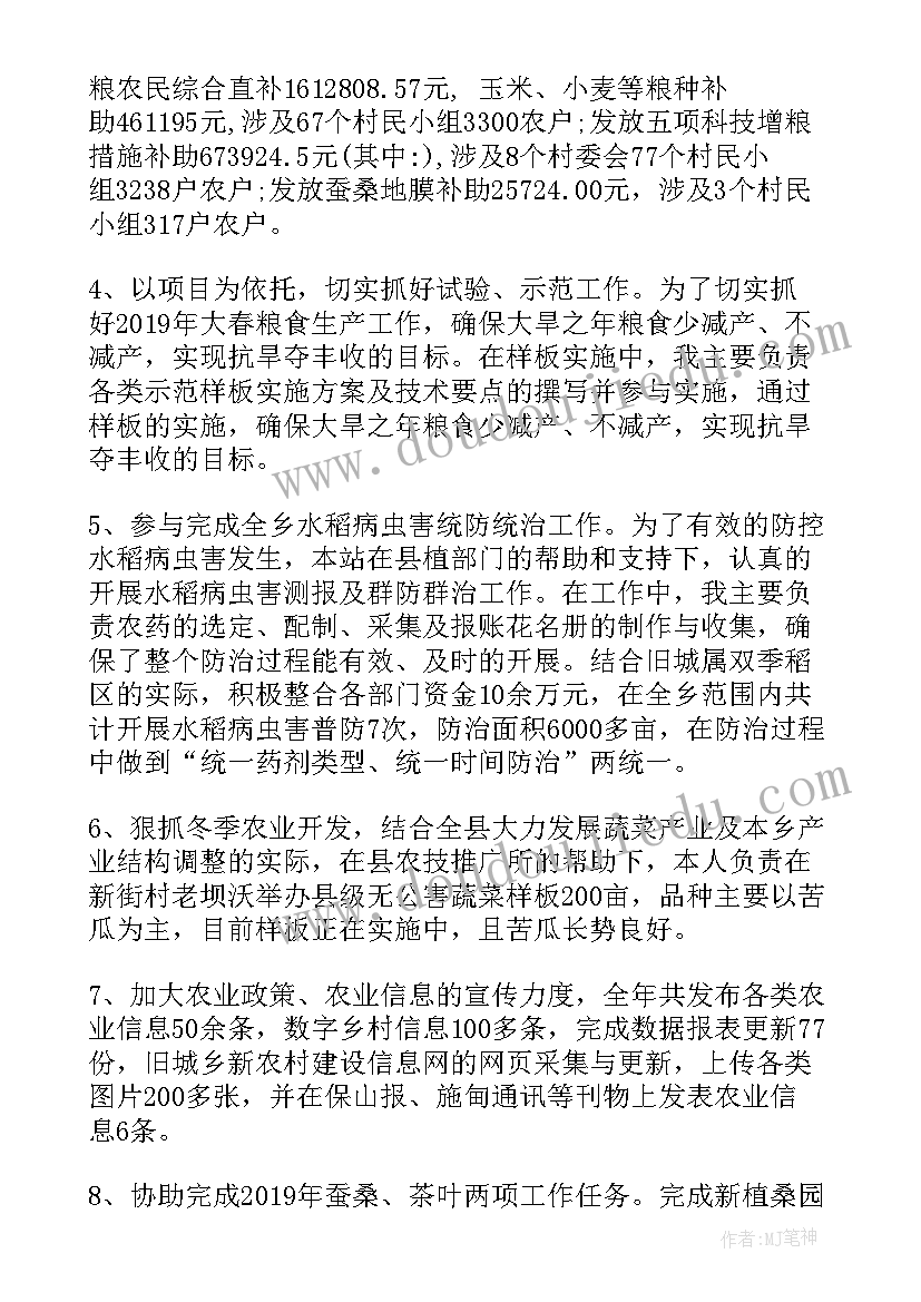 2023年水产农技员年度工作总结 驻村农技员年度工作总结(模板5篇)