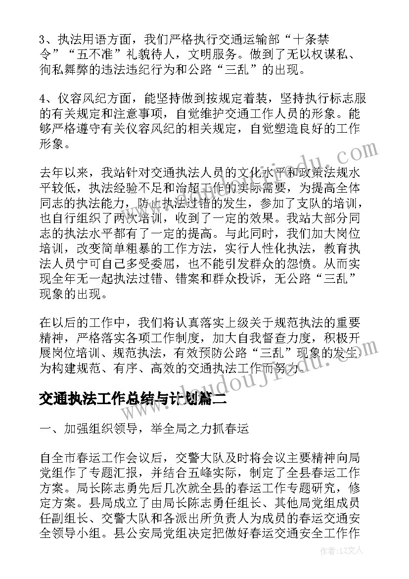 2023年交通执法工作总结与计划(汇总9篇)