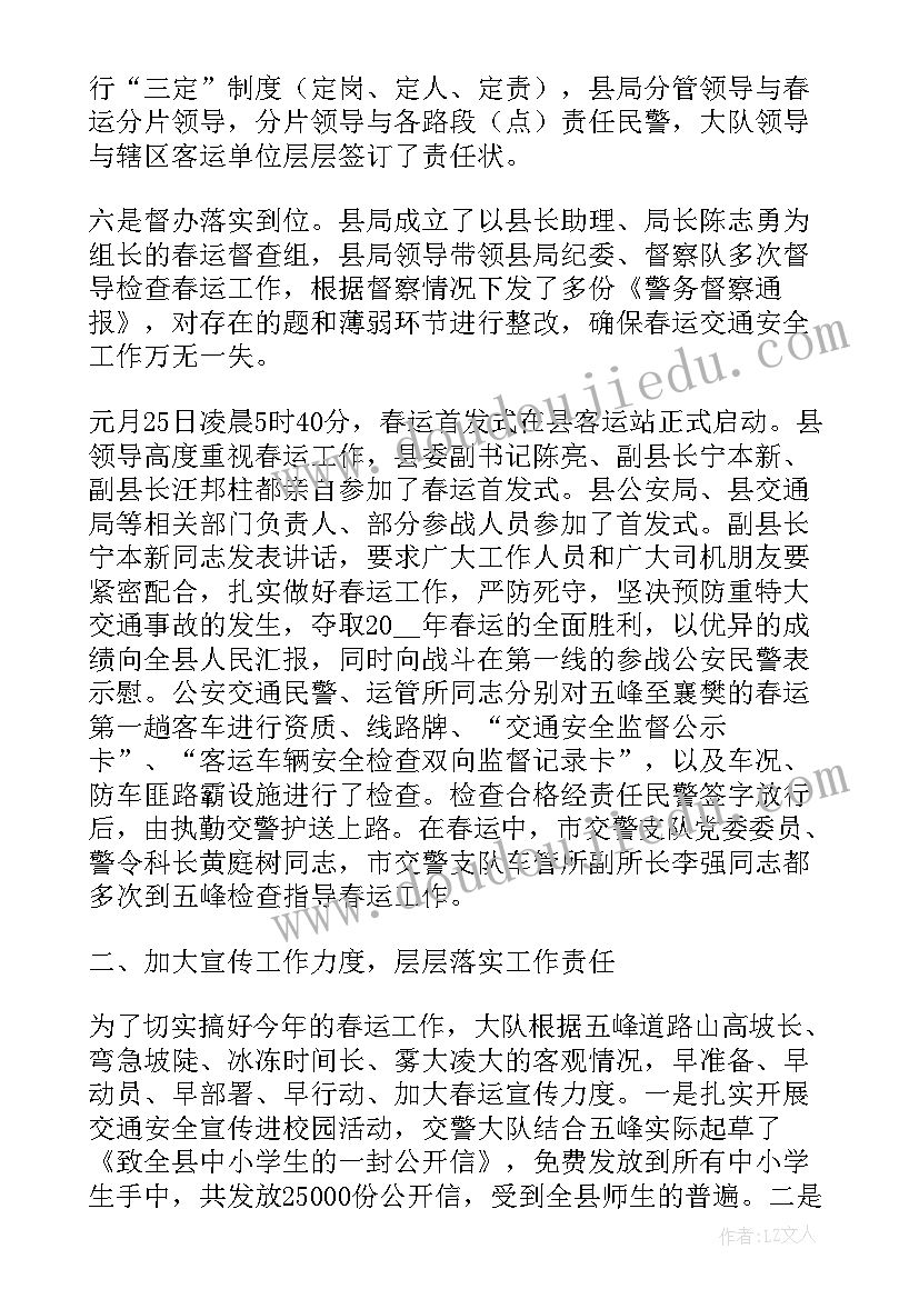 2023年交通执法工作总结与计划(汇总9篇)