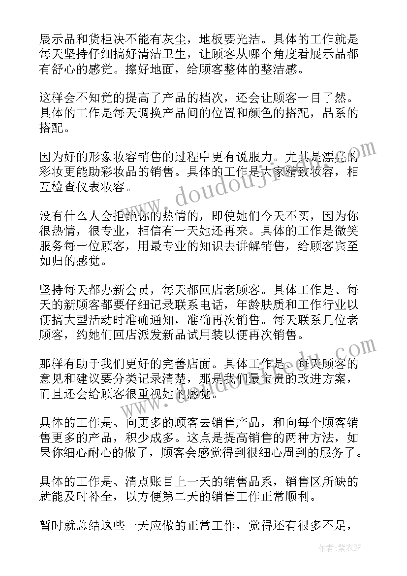 保健品业务员工作总结(优秀6篇)