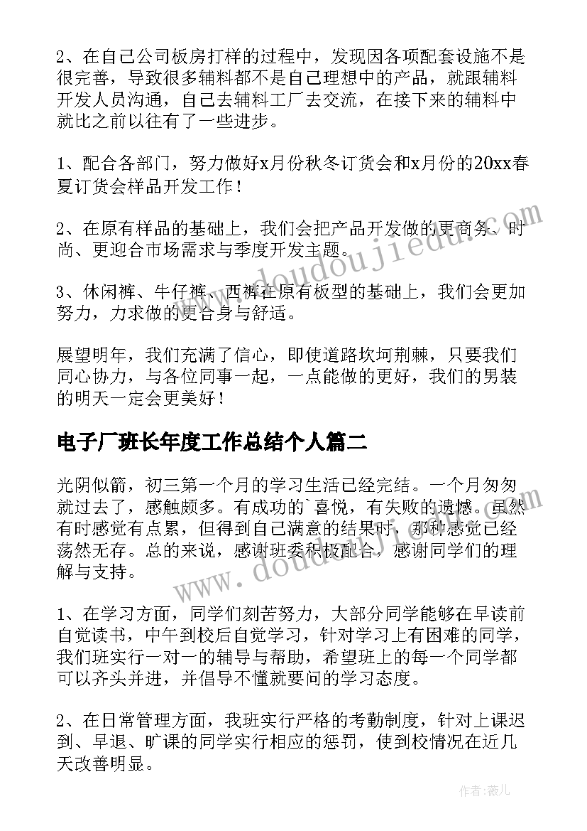 最新电子厂班长年度工作总结个人(实用9篇)