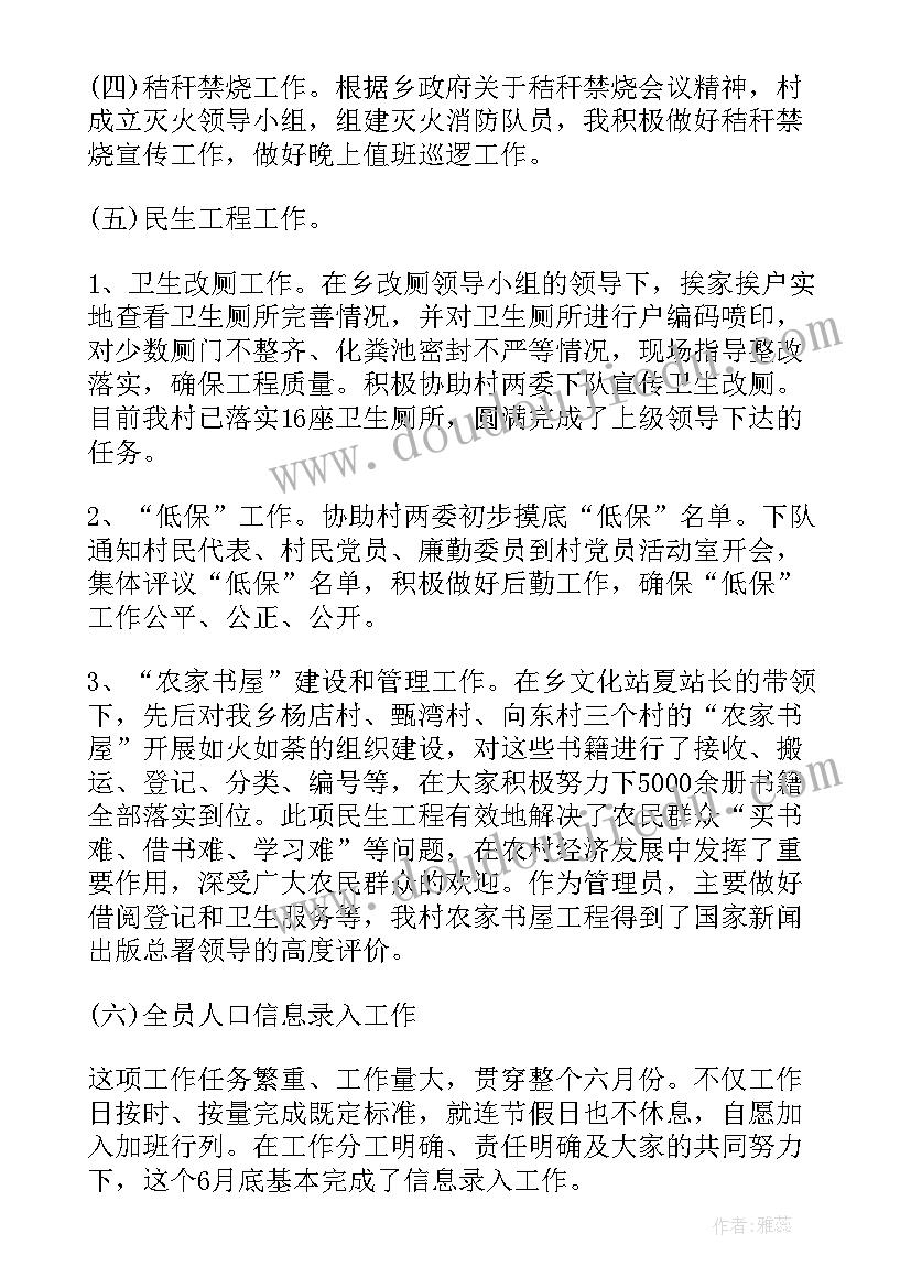 最新农村交通工作 农村村委会工作总结(优秀6篇)