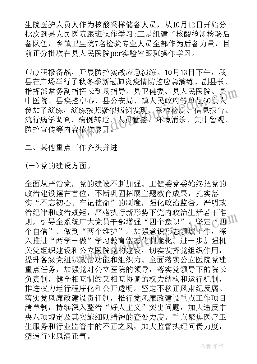 2023年学校核酸检测采样工作总结 采样核酸工作总结(模板8篇)