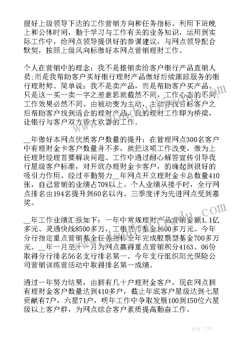 最新银行任职工作总结报告 末银行工作总结报告(汇总5篇)