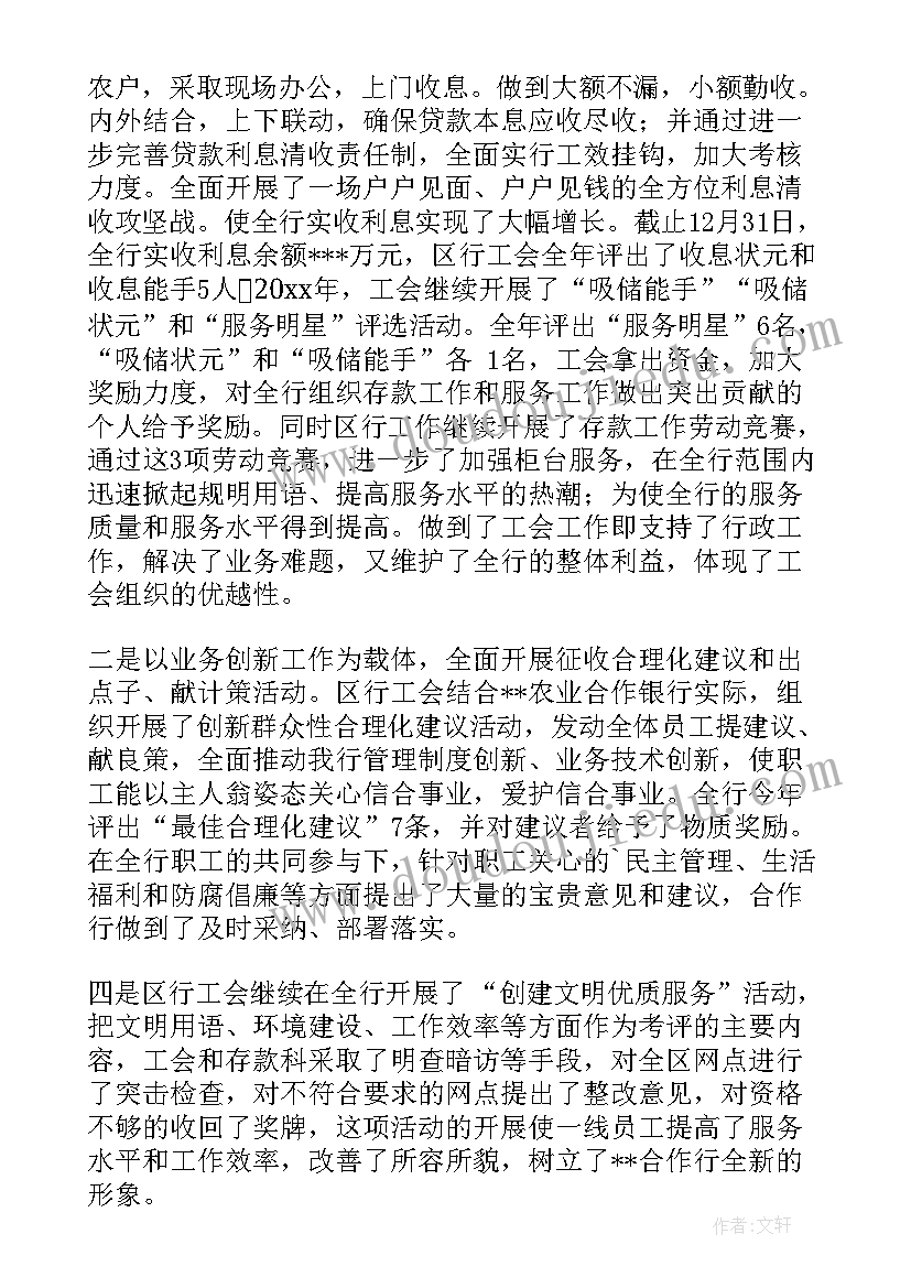 最新银行任职工作总结报告 末银行工作总结报告(汇总5篇)