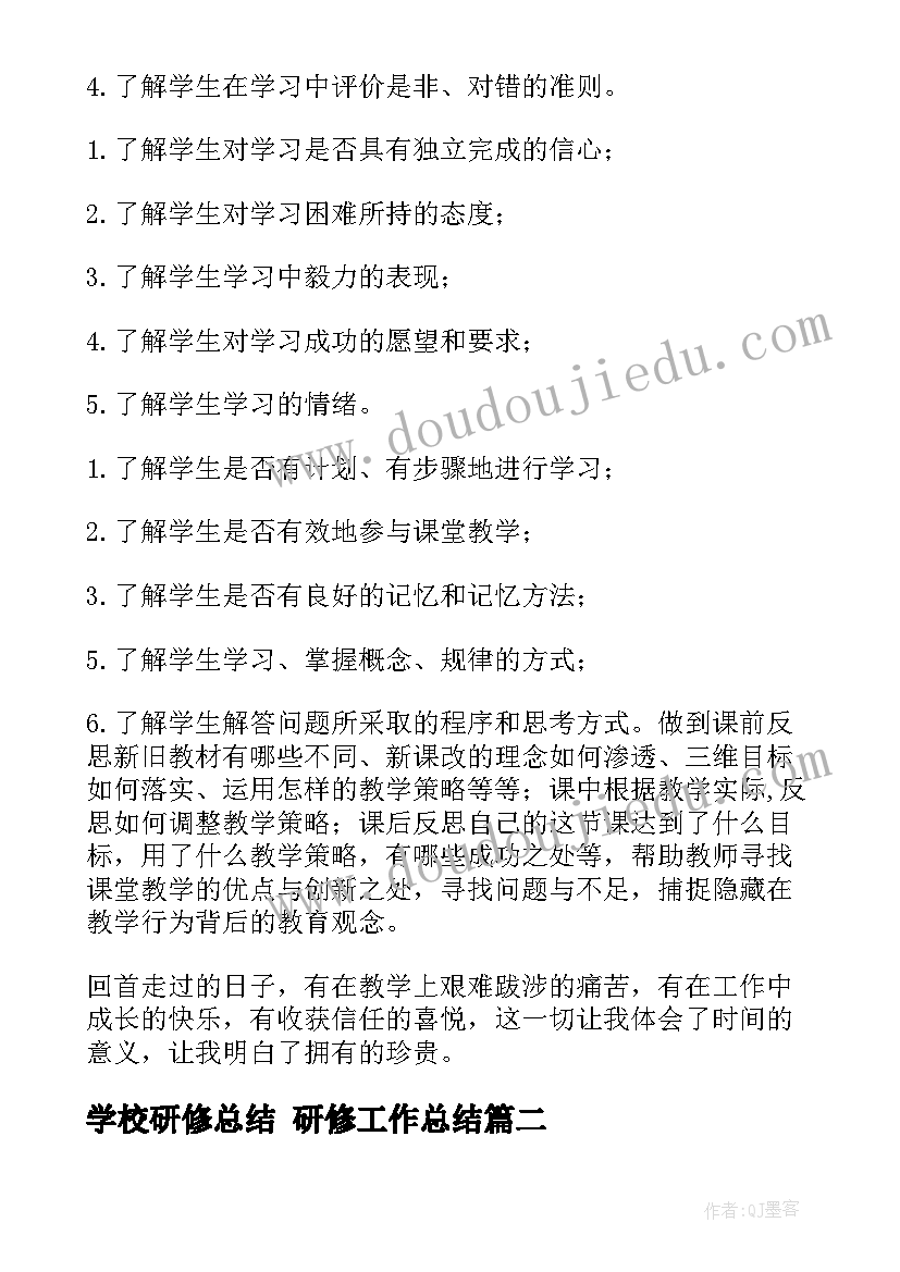 学校研修总结 研修工作总结(汇总7篇)