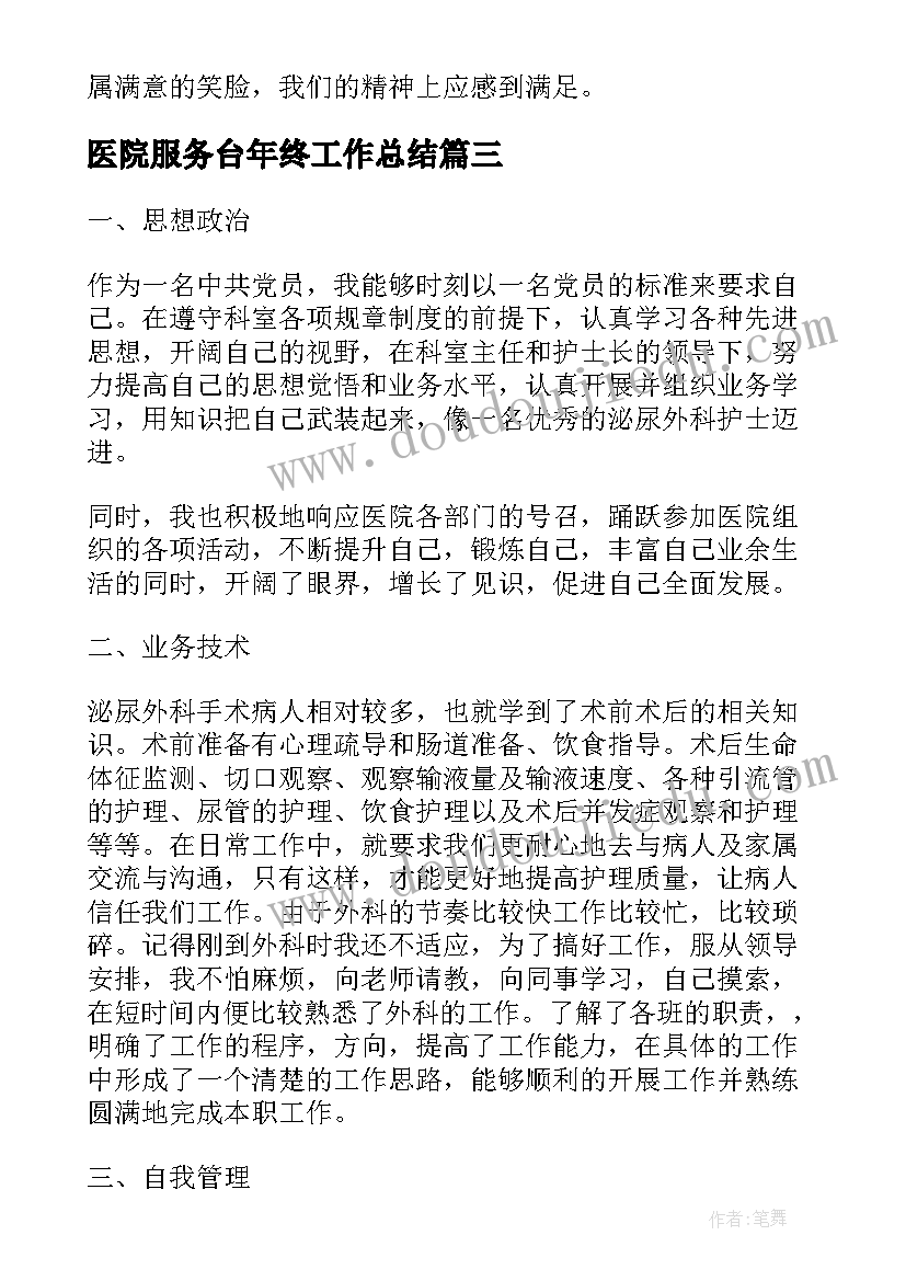 2023年医院服务台年终工作总结(模板5篇)