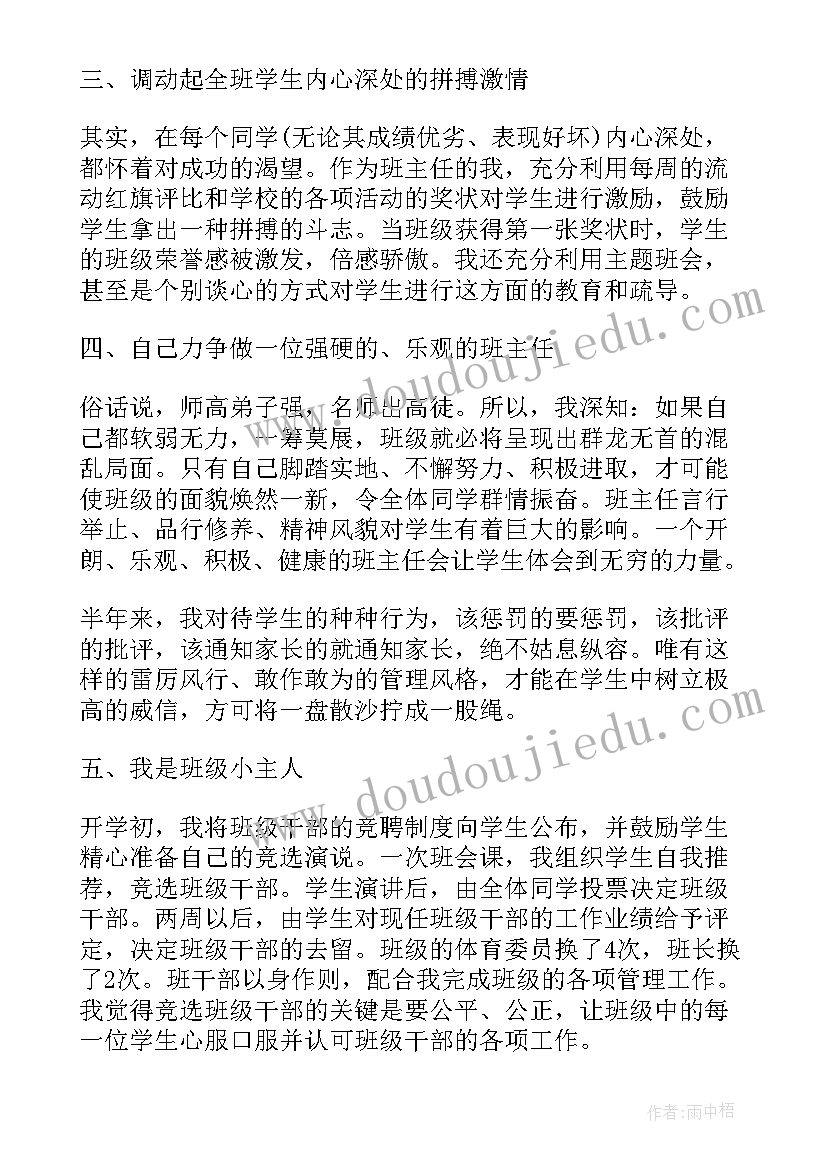 班主任期中工作总结发言稿(实用6篇)