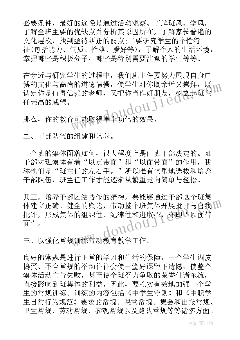 班主任期中工作总结发言稿(实用6篇)