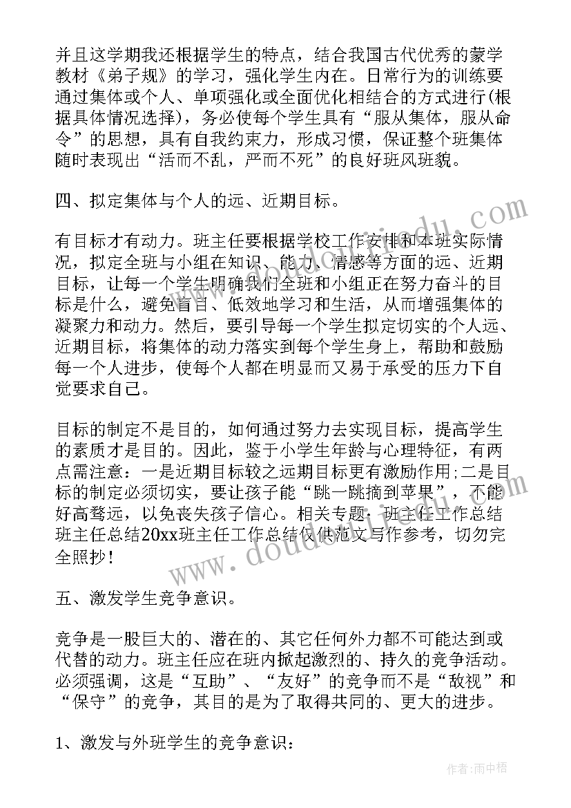 班主任期中工作总结发言稿(实用6篇)