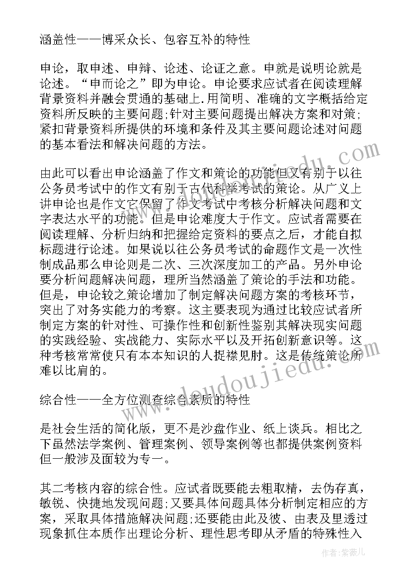 2023年工作总结框架申论(精选5篇)