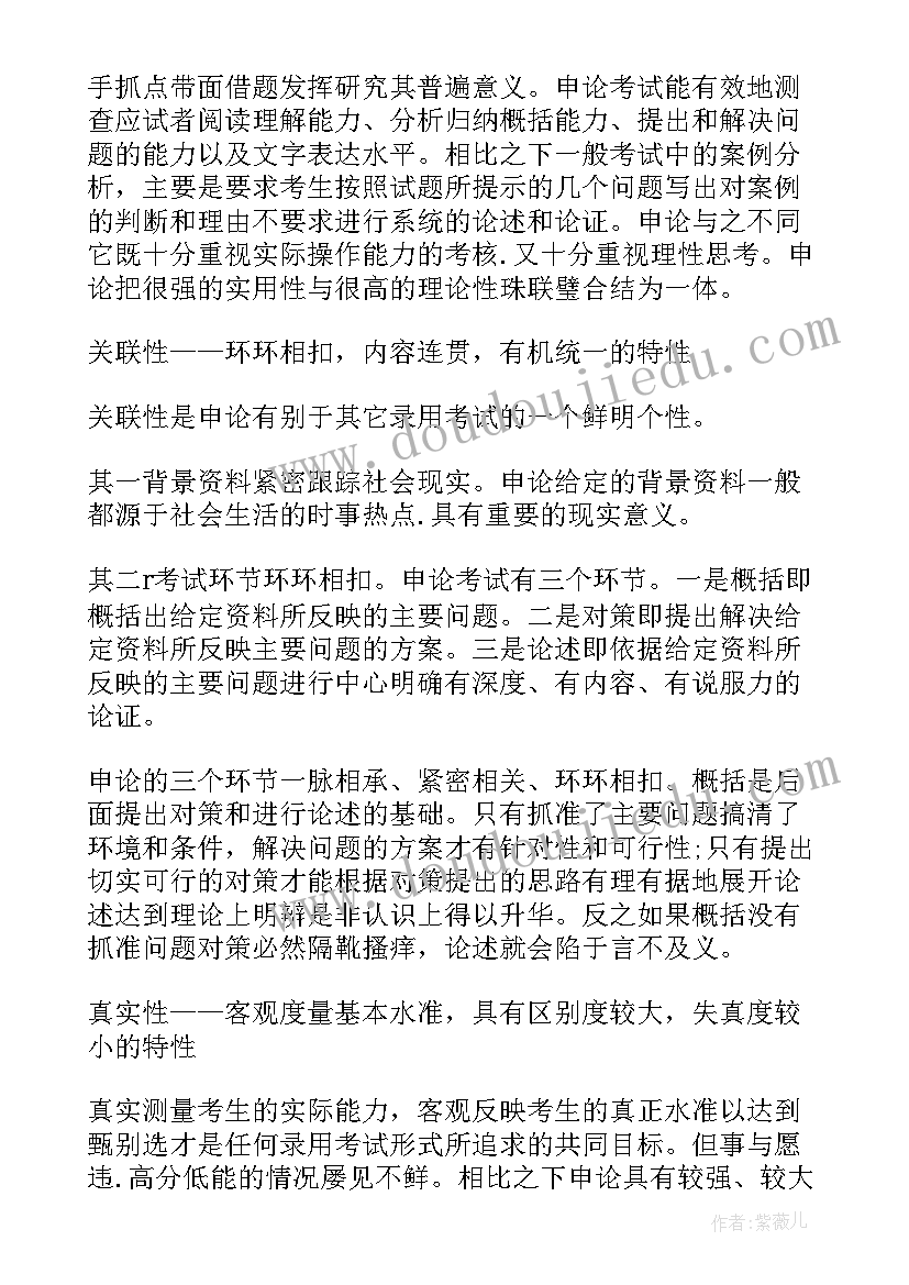 2023年工作总结框架申论(精选5篇)